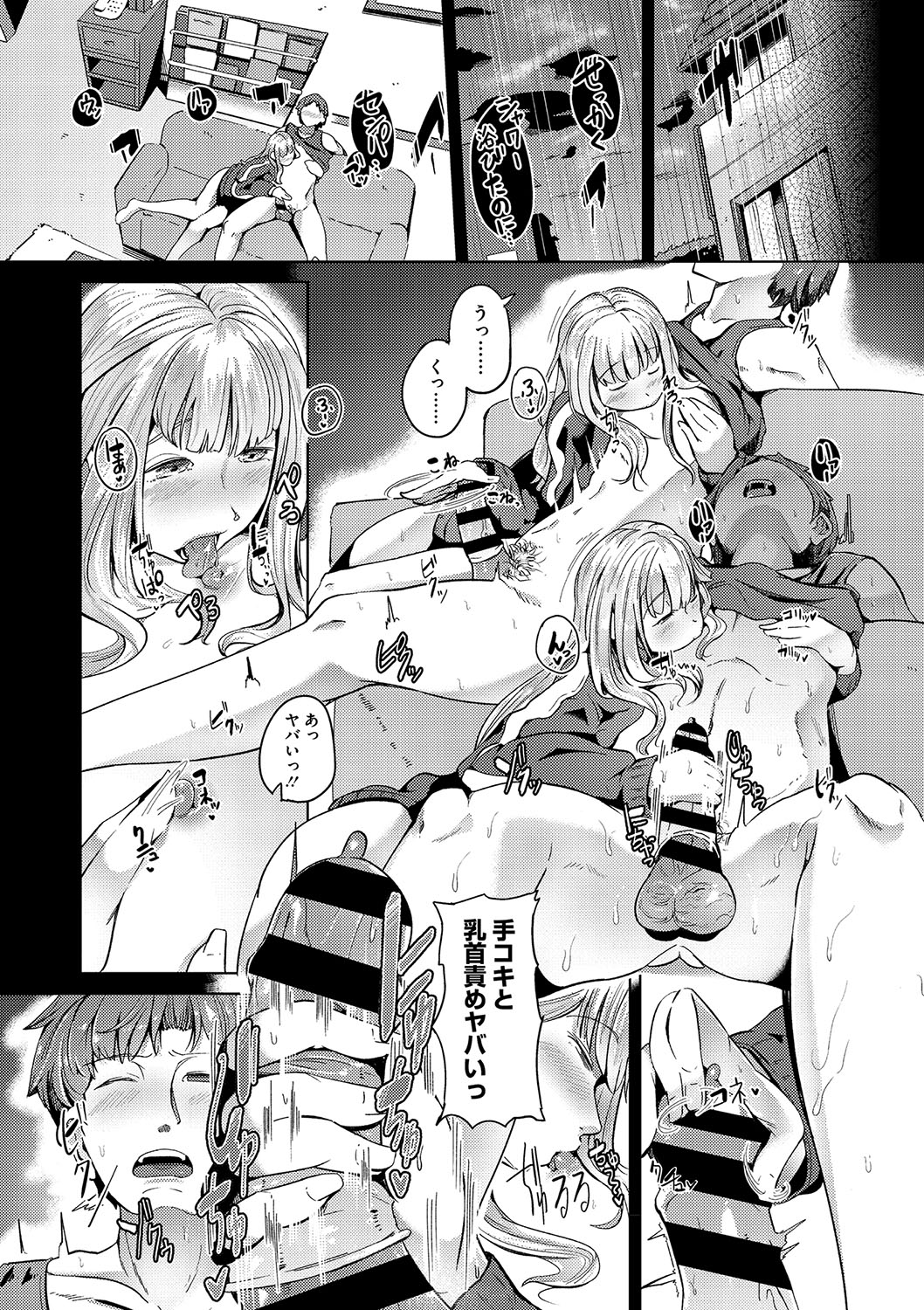 Seiai Kousaten + Horegusuri + Sonogo no Futari page 130