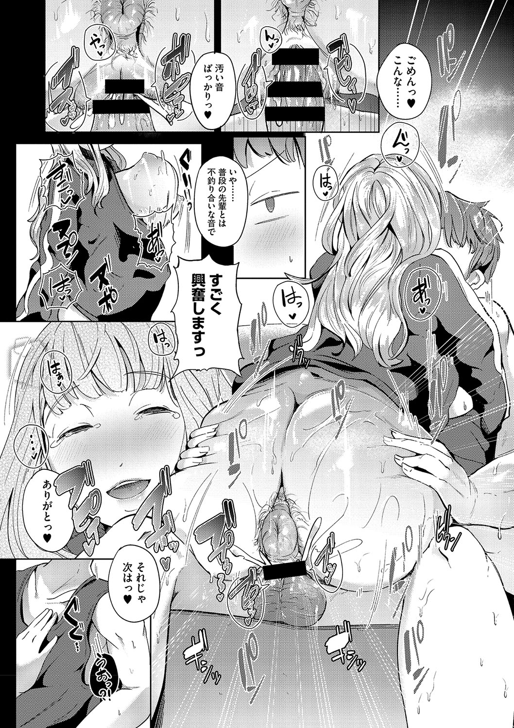 Seiai Kousaten + Horegusuri + Sonogo no Futari page 134