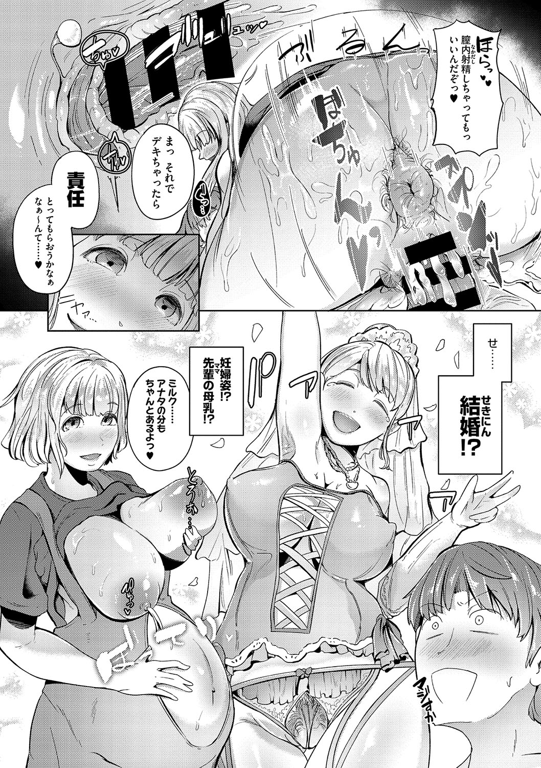 Seiai Kousaten + Horegusuri + Sonogo no Futari page 136