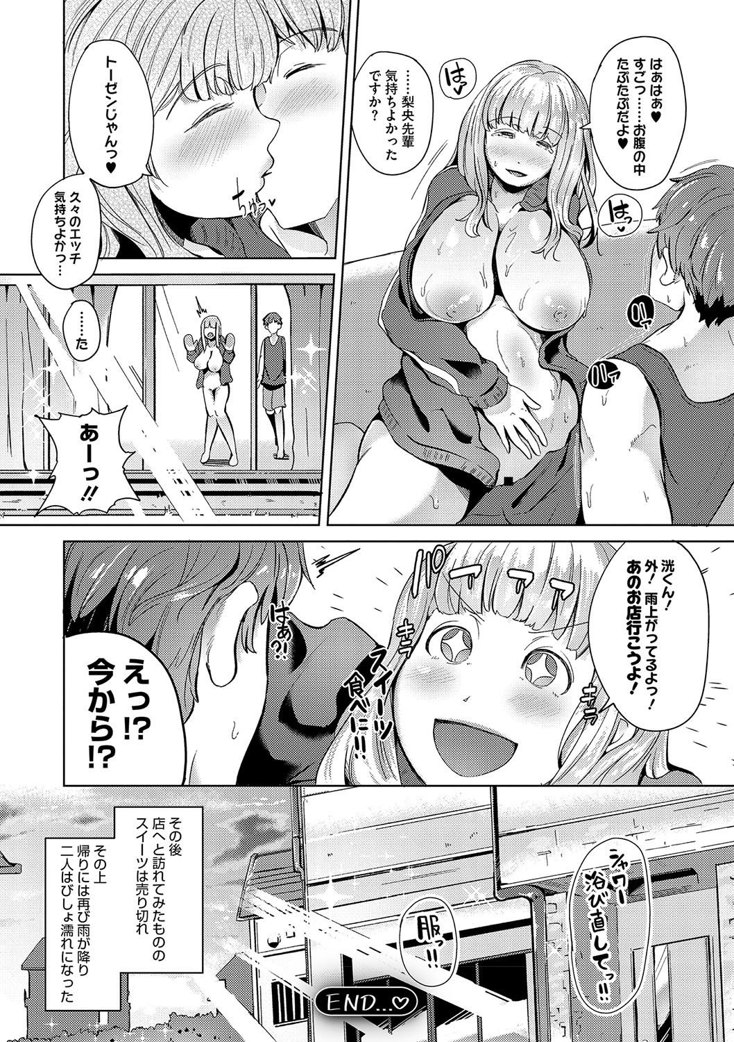 Seiai Kousaten + Horegusuri + Sonogo no Futari page 139