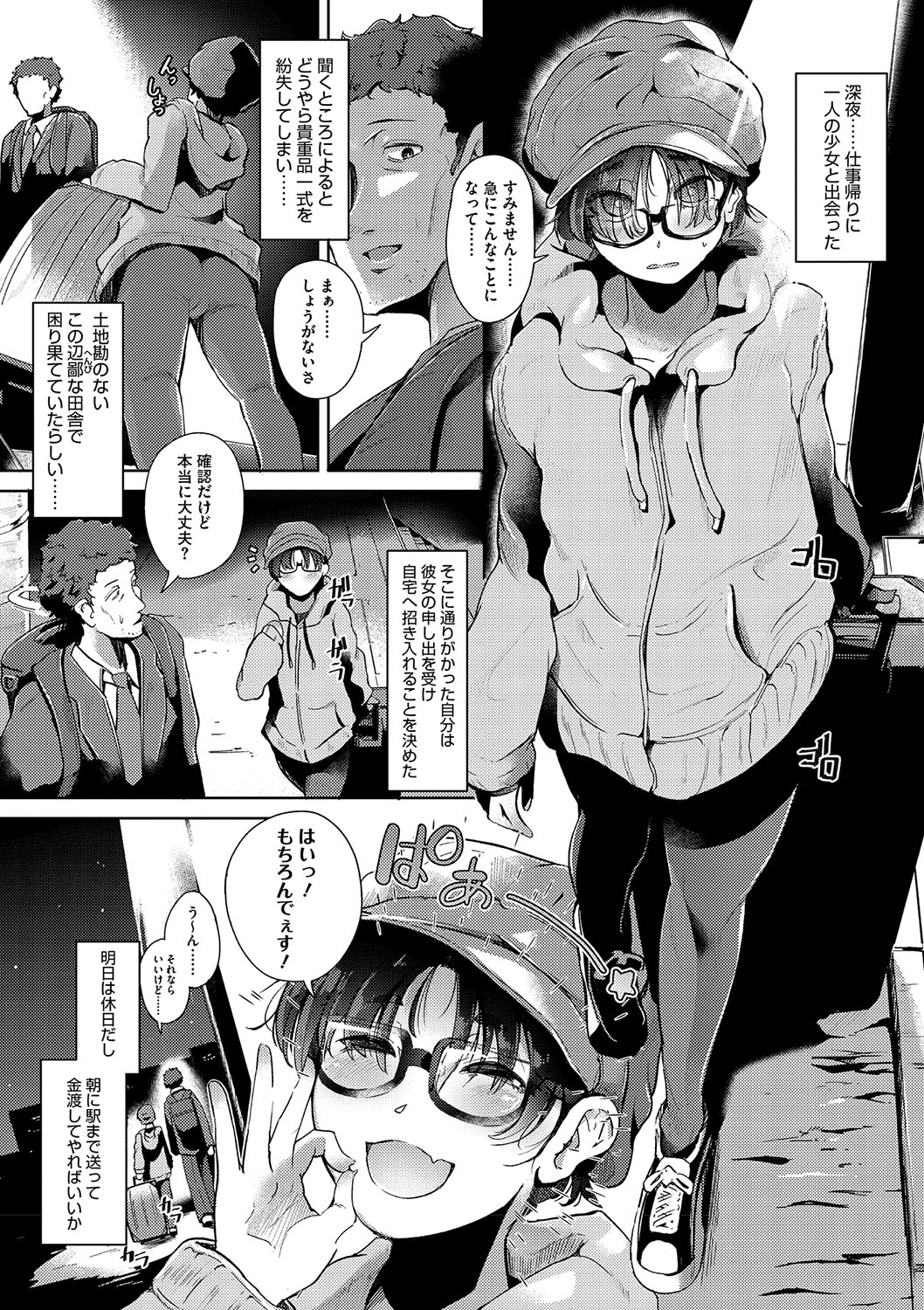 Seiai Kousaten + Horegusuri + Sonogo no Futari page 140