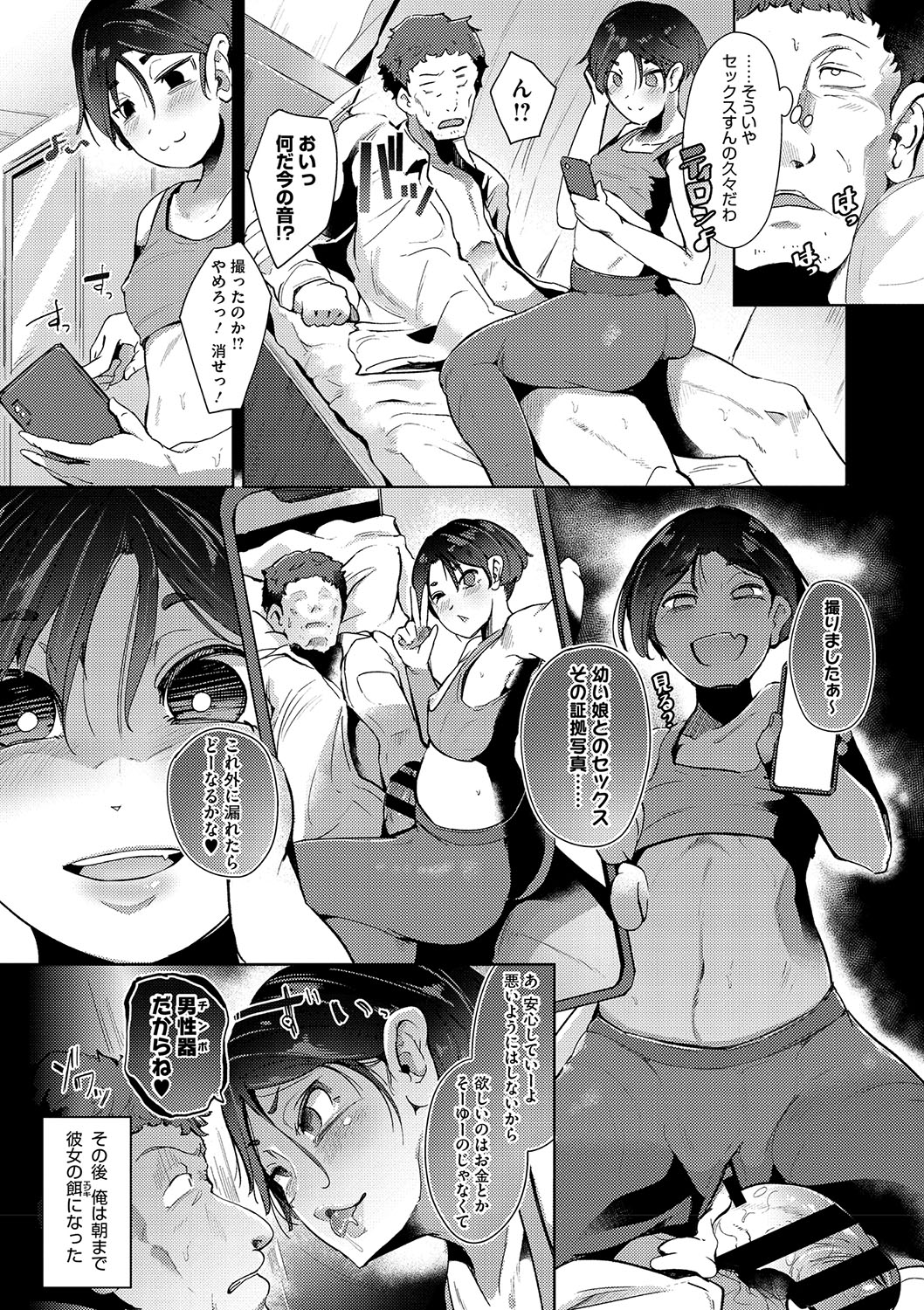 Seiai Kousaten + Horegusuri + Sonogo no Futari page 142