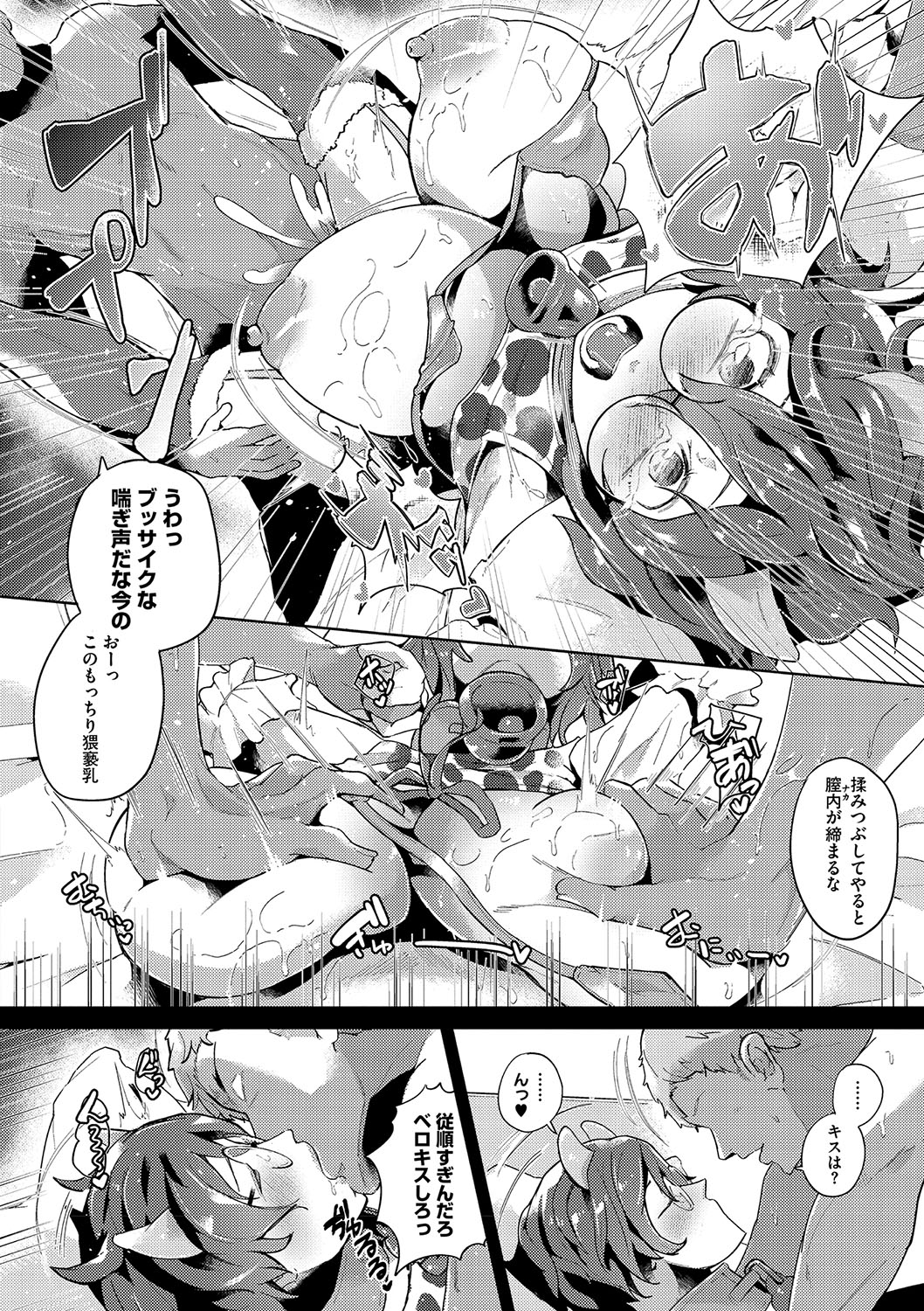 Seiai Kousaten + Horegusuri + Sonogo no Futari page 15