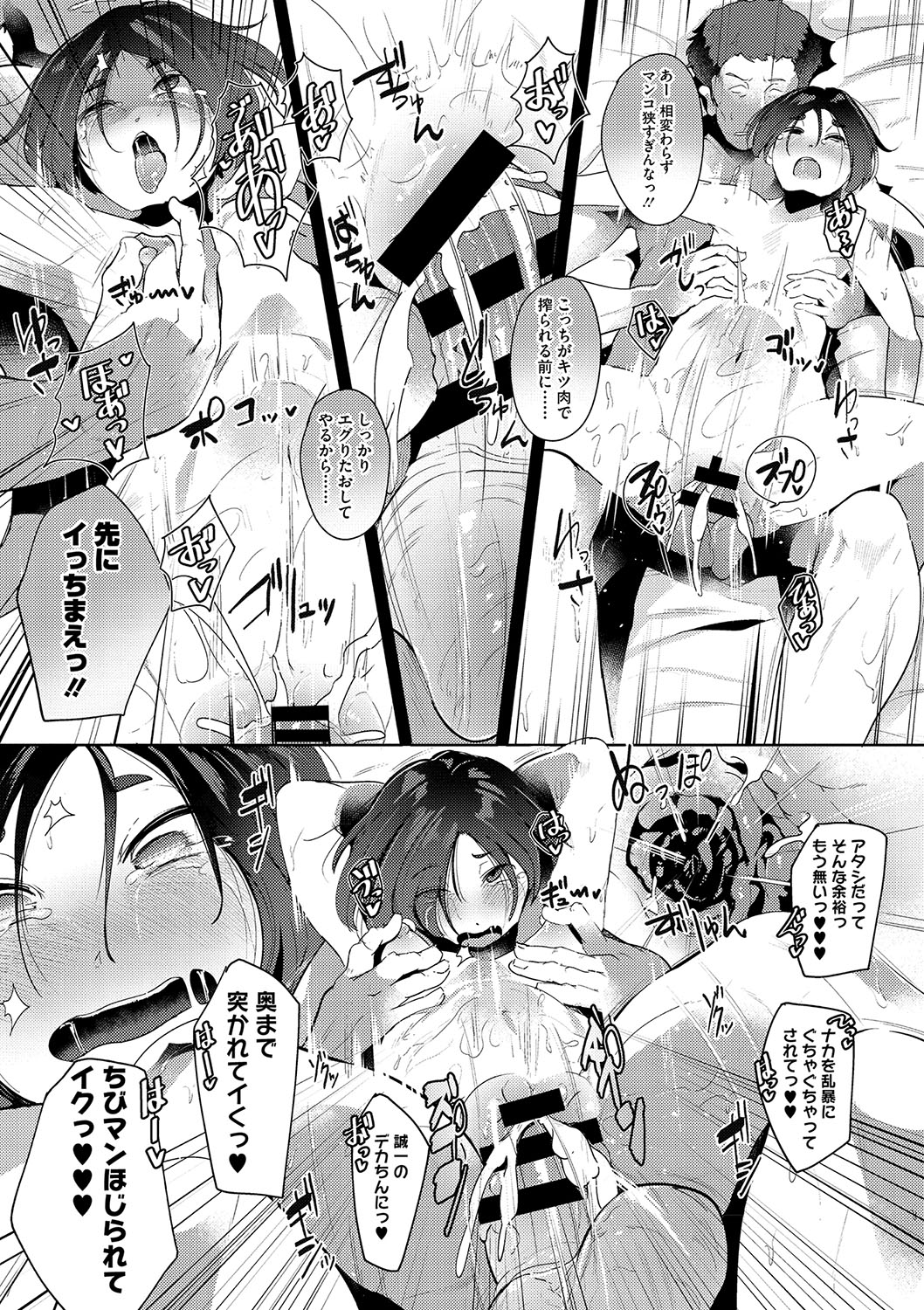 Seiai Kousaten + Horegusuri + Sonogo no Futari page 156