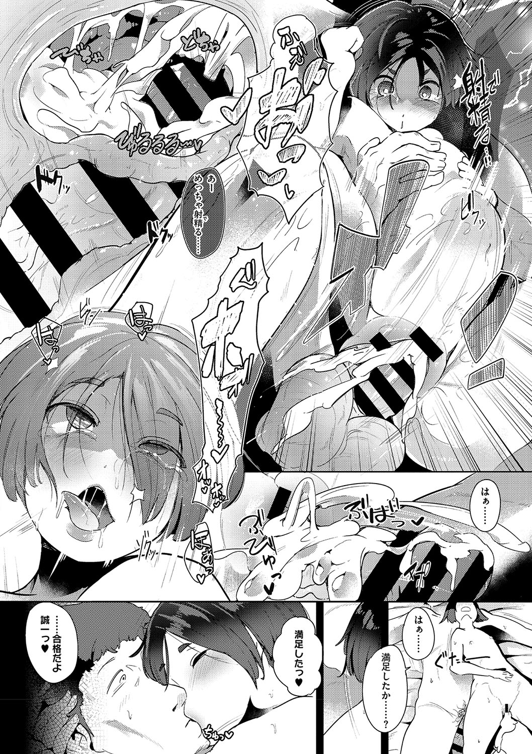 Seiai Kousaten + Horegusuri + Sonogo no Futari page 157
