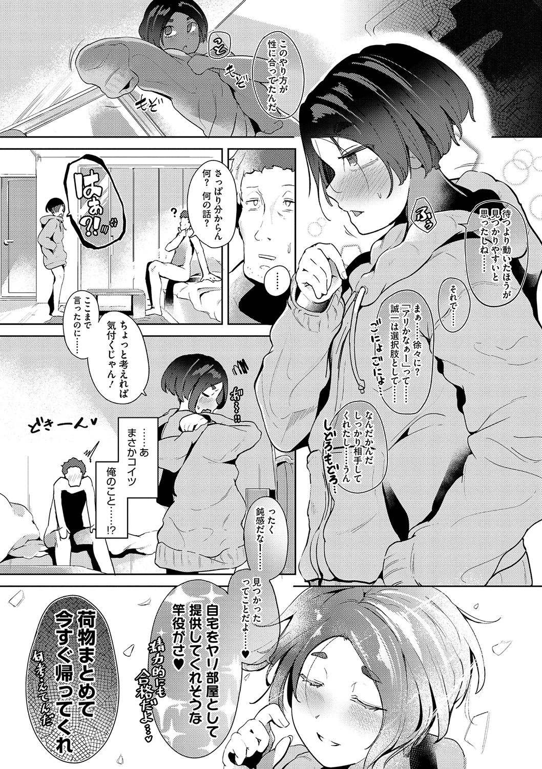 Seiai Kousaten + Horegusuri + Sonogo no Futari page 158