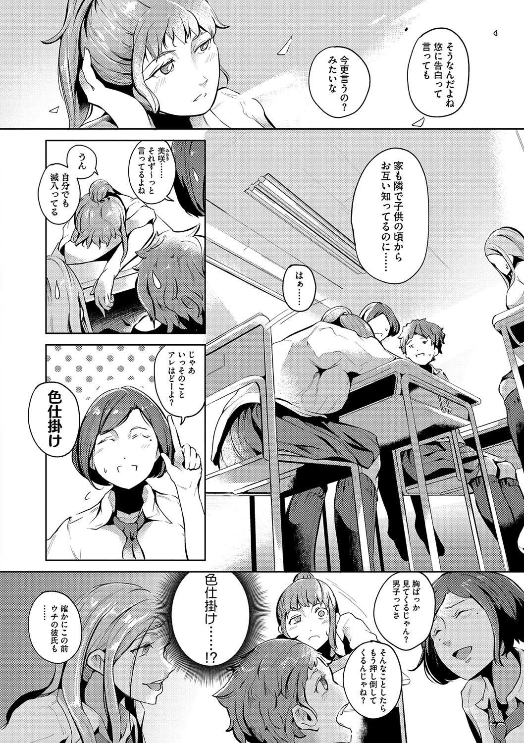 Seiai Kousaten + Horegusuri + Sonogo no Futari page 161