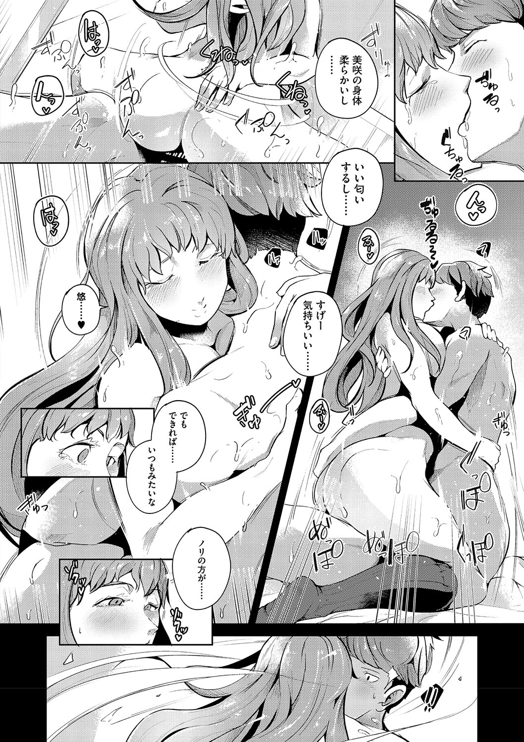 Seiai Kousaten + Horegusuri + Sonogo no Futari page 175