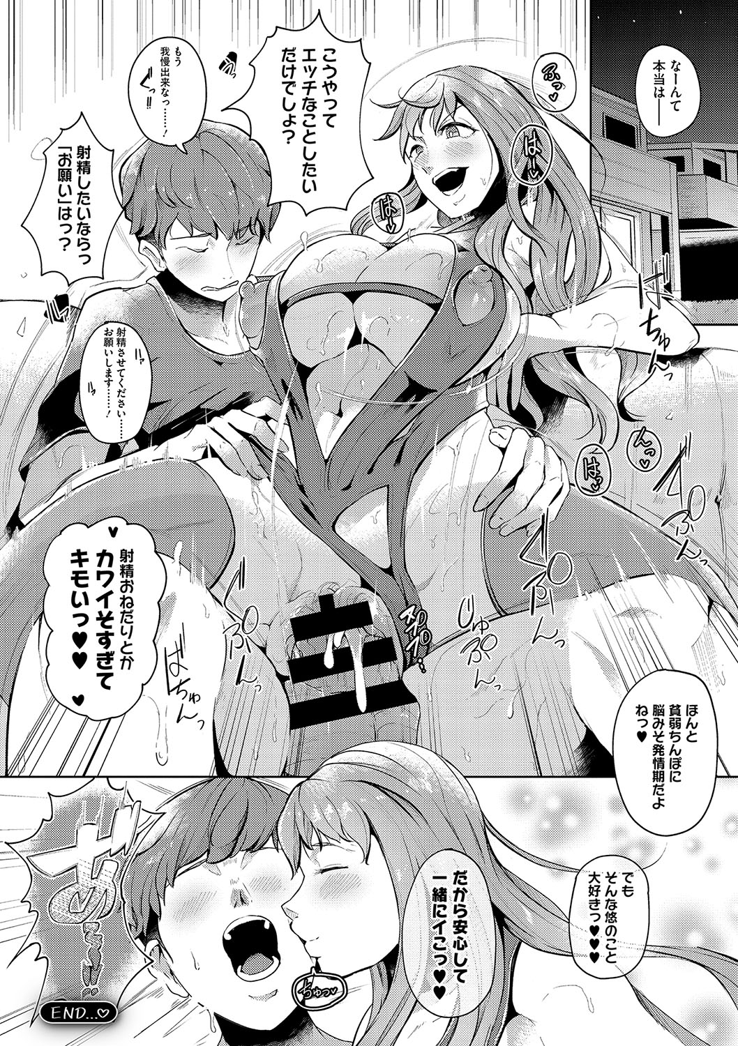 Seiai Kousaten + Horegusuri + Sonogo no Futari page 181