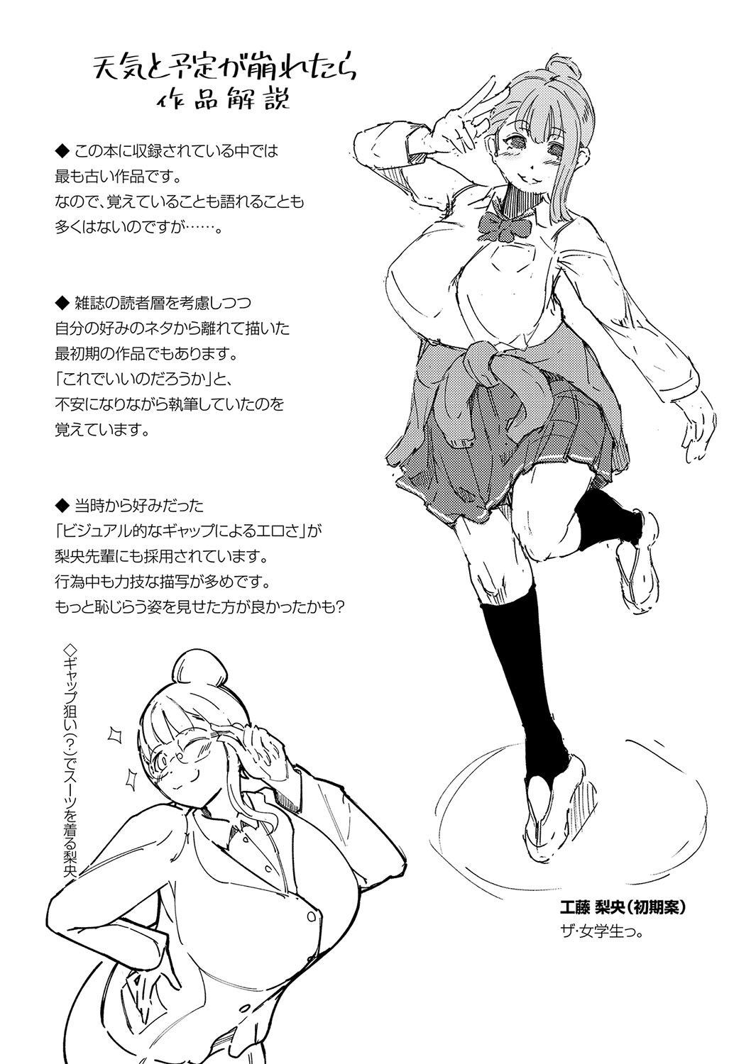 Seiai Kousaten + Horegusuri + Sonogo no Futari page 182