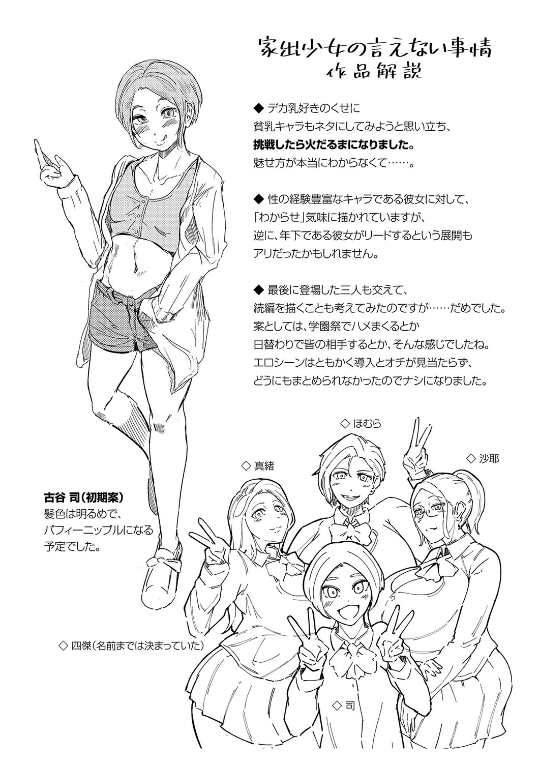 Seiai Kousaten + Horegusuri + Sonogo no Futari page 183