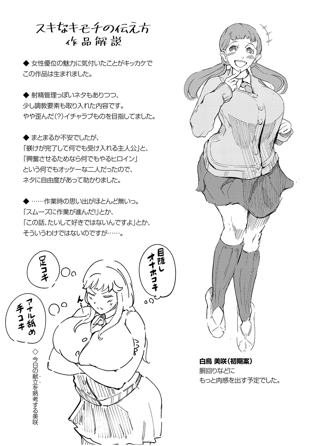 Seiai Kousaten + Horegusuri + Sonogo no Futari page 184