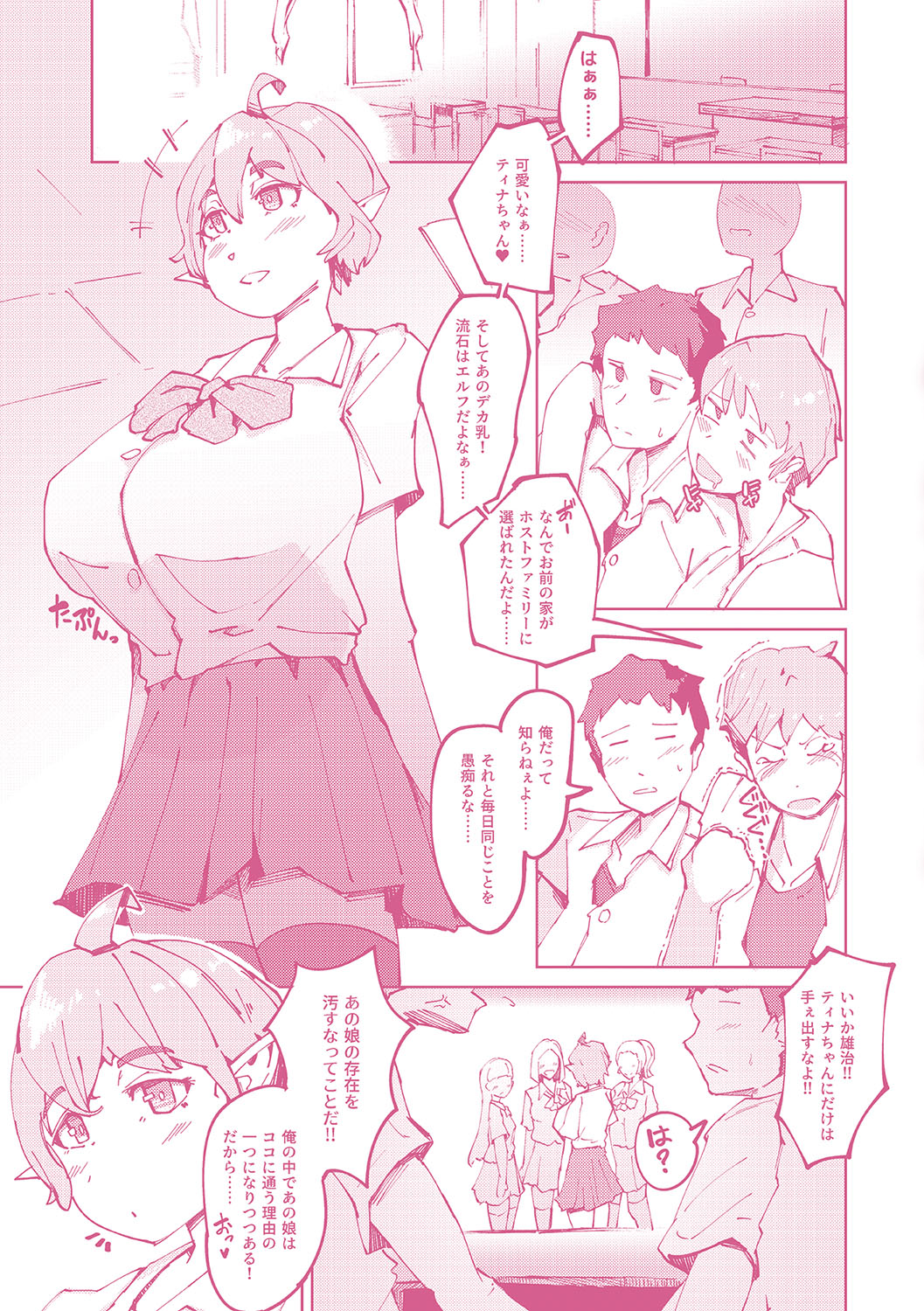Seiai Kousaten + Horegusuri + Sonogo no Futari page 187