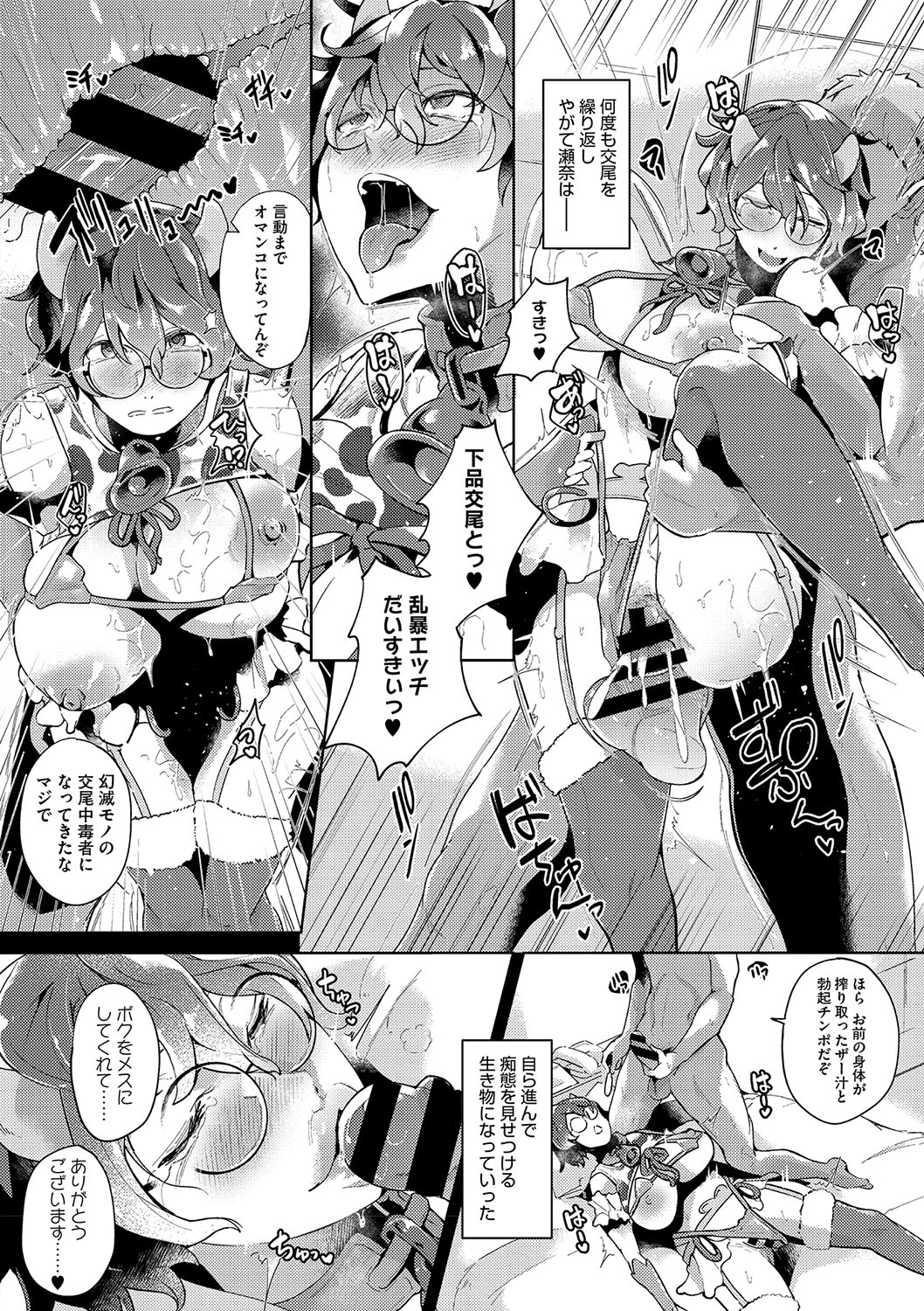 Seiai Kousaten + Horegusuri + Sonogo no Futari page 19