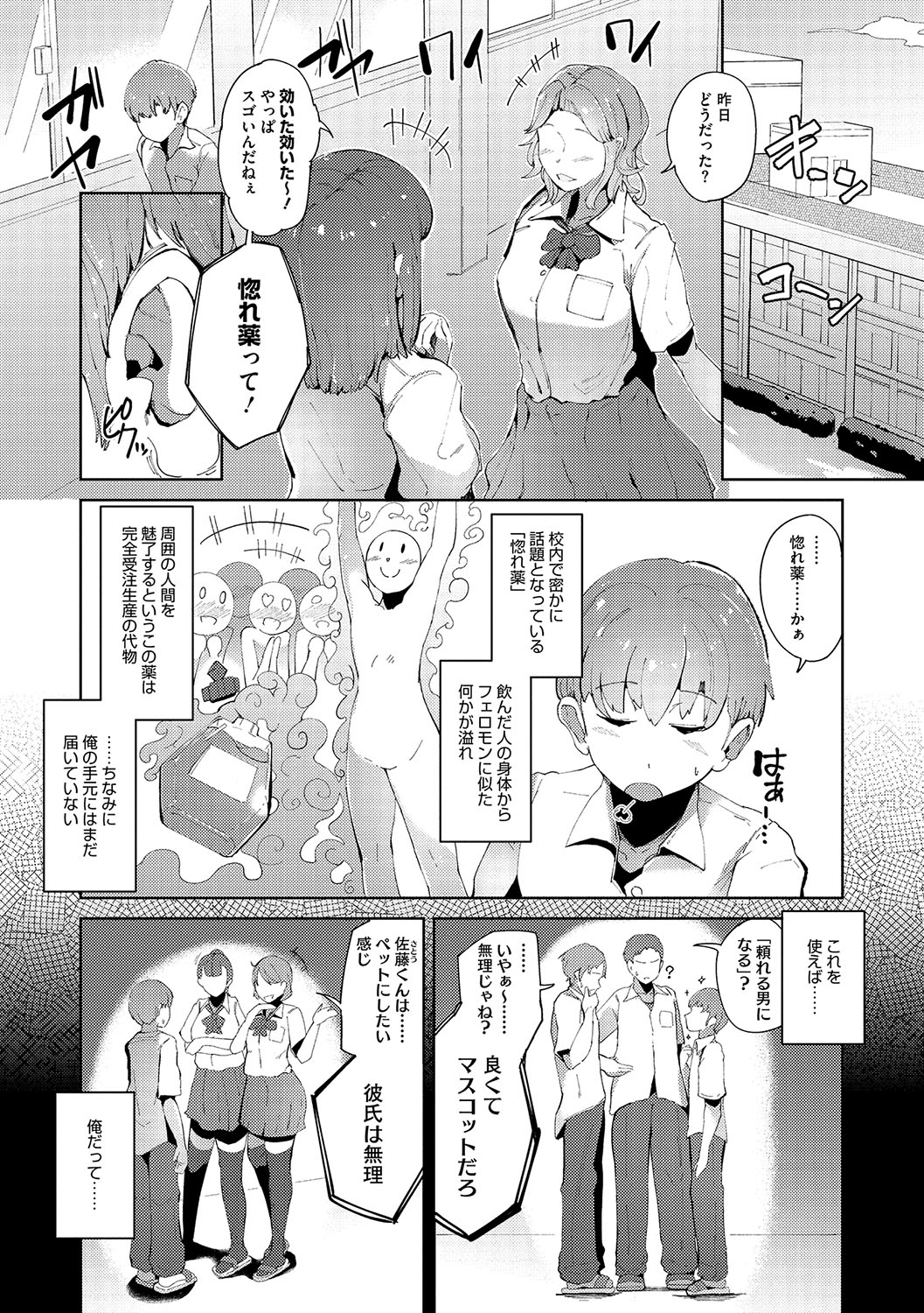 Seiai Kousaten + Horegusuri + Sonogo no Futari page 190