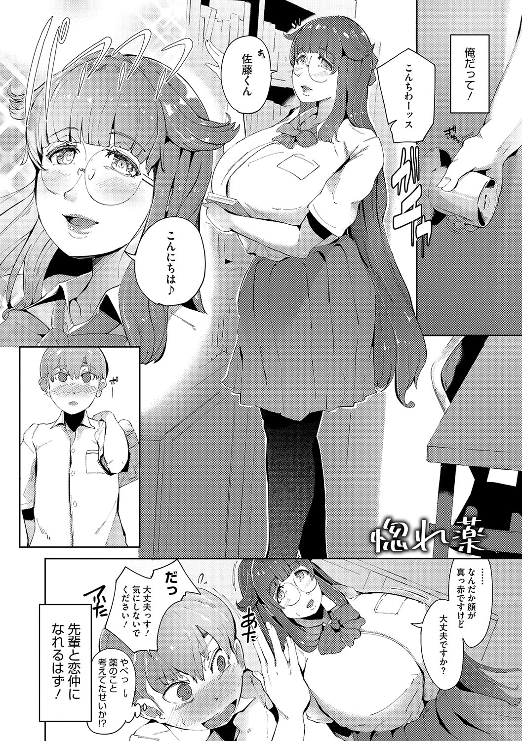 Seiai Kousaten + Horegusuri + Sonogo no Futari page 191
