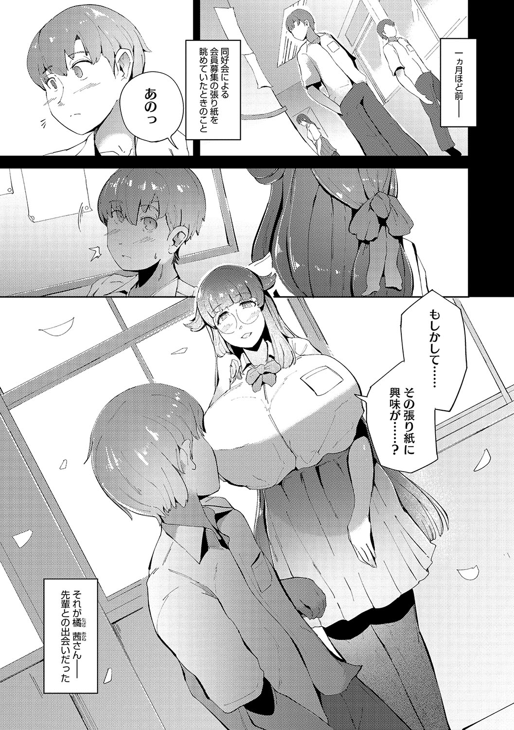 Seiai Kousaten + Horegusuri + Sonogo no Futari page 192