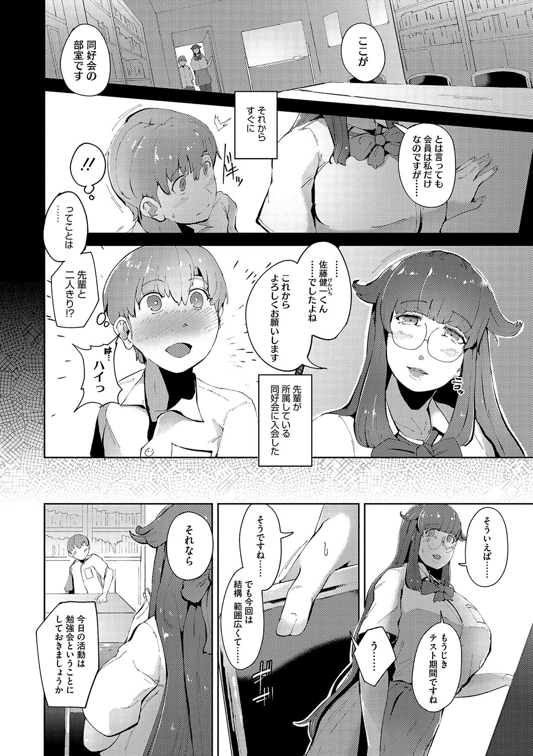 Seiai Kousaten + Horegusuri + Sonogo no Futari page 193