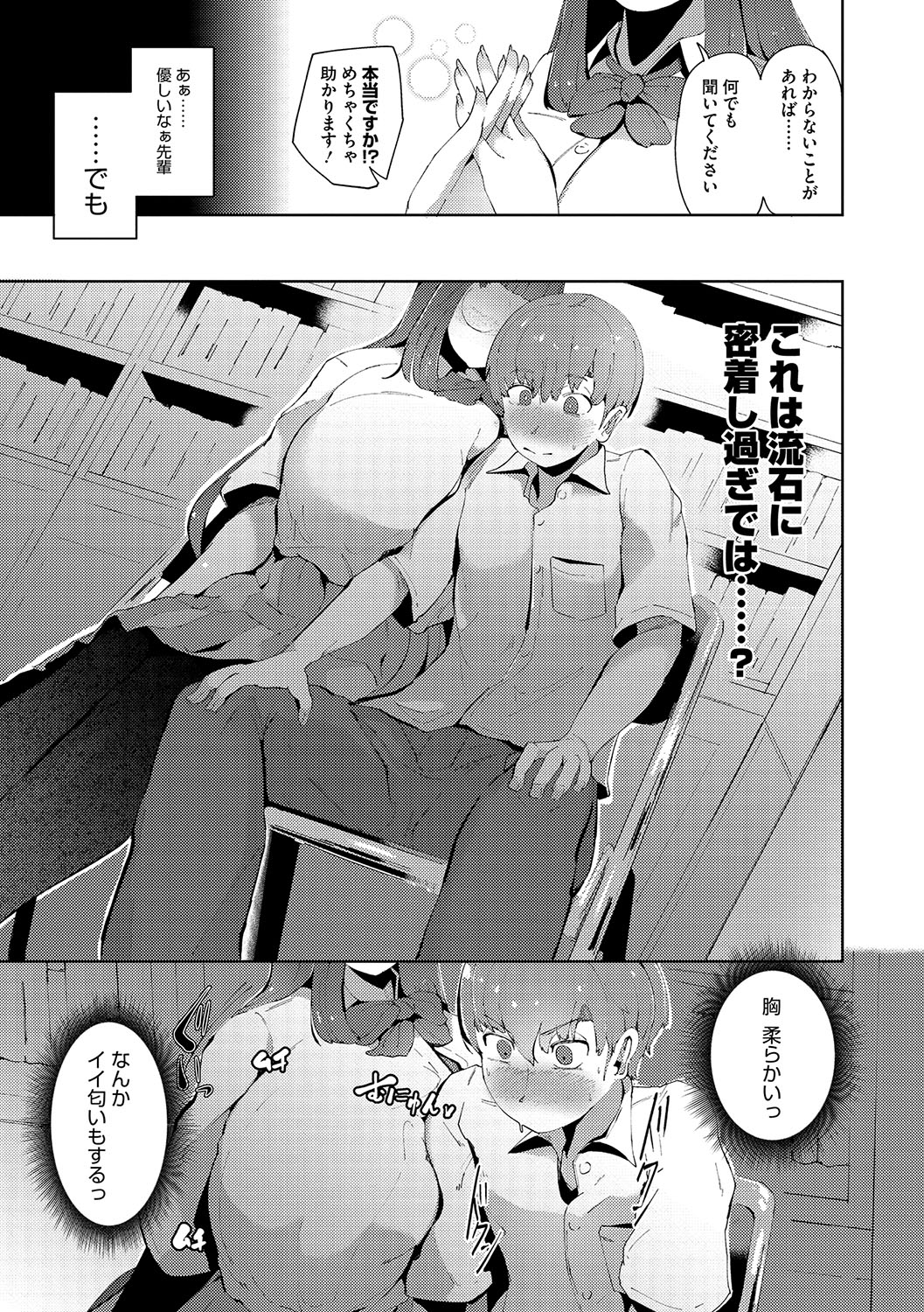 Seiai Kousaten + Horegusuri + Sonogo no Futari page 194