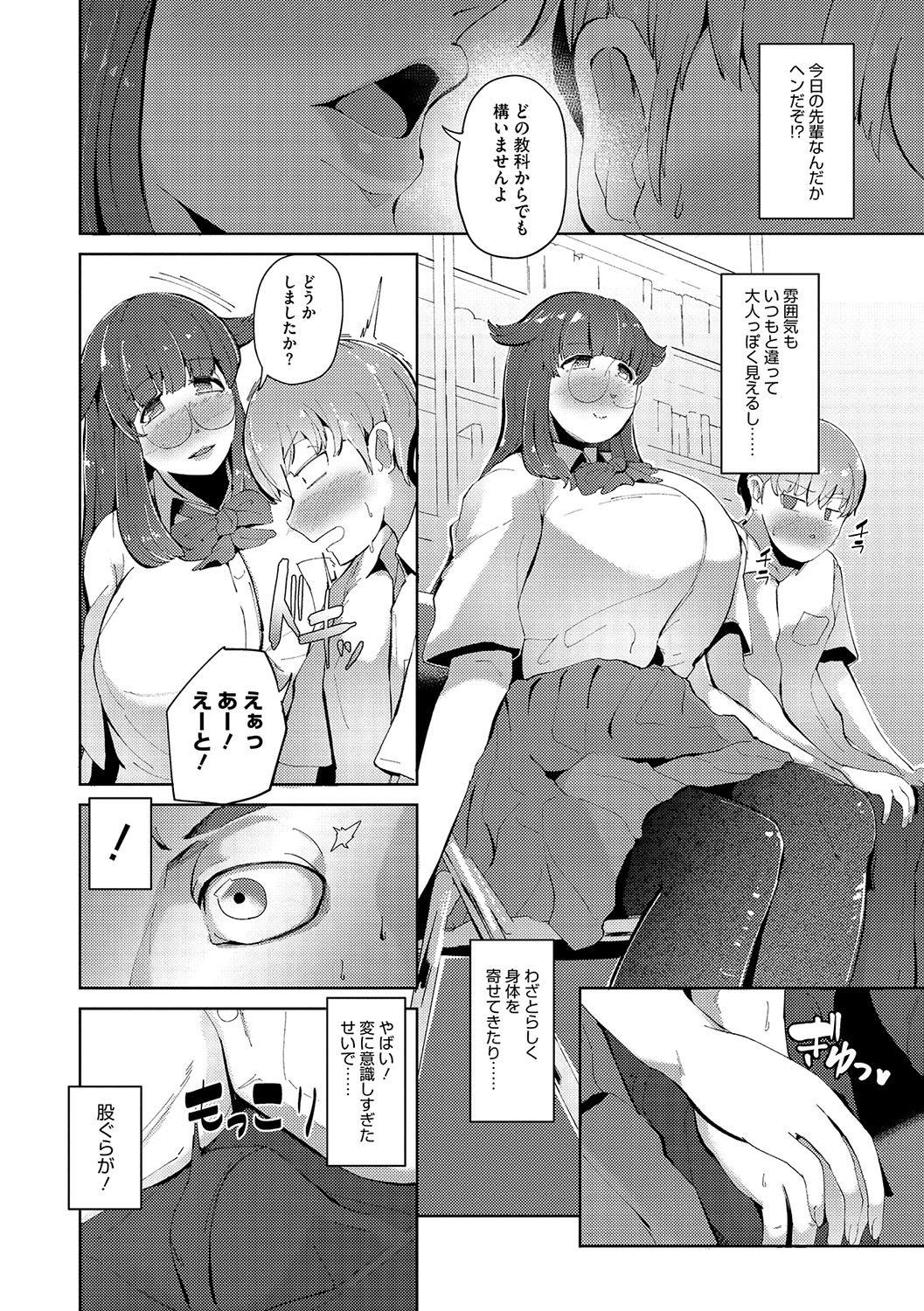 Seiai Kousaten + Horegusuri + Sonogo no Futari page 195