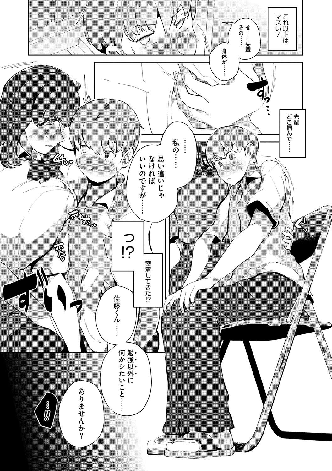 Seiai Kousaten + Horegusuri + Sonogo no Futari page 196
