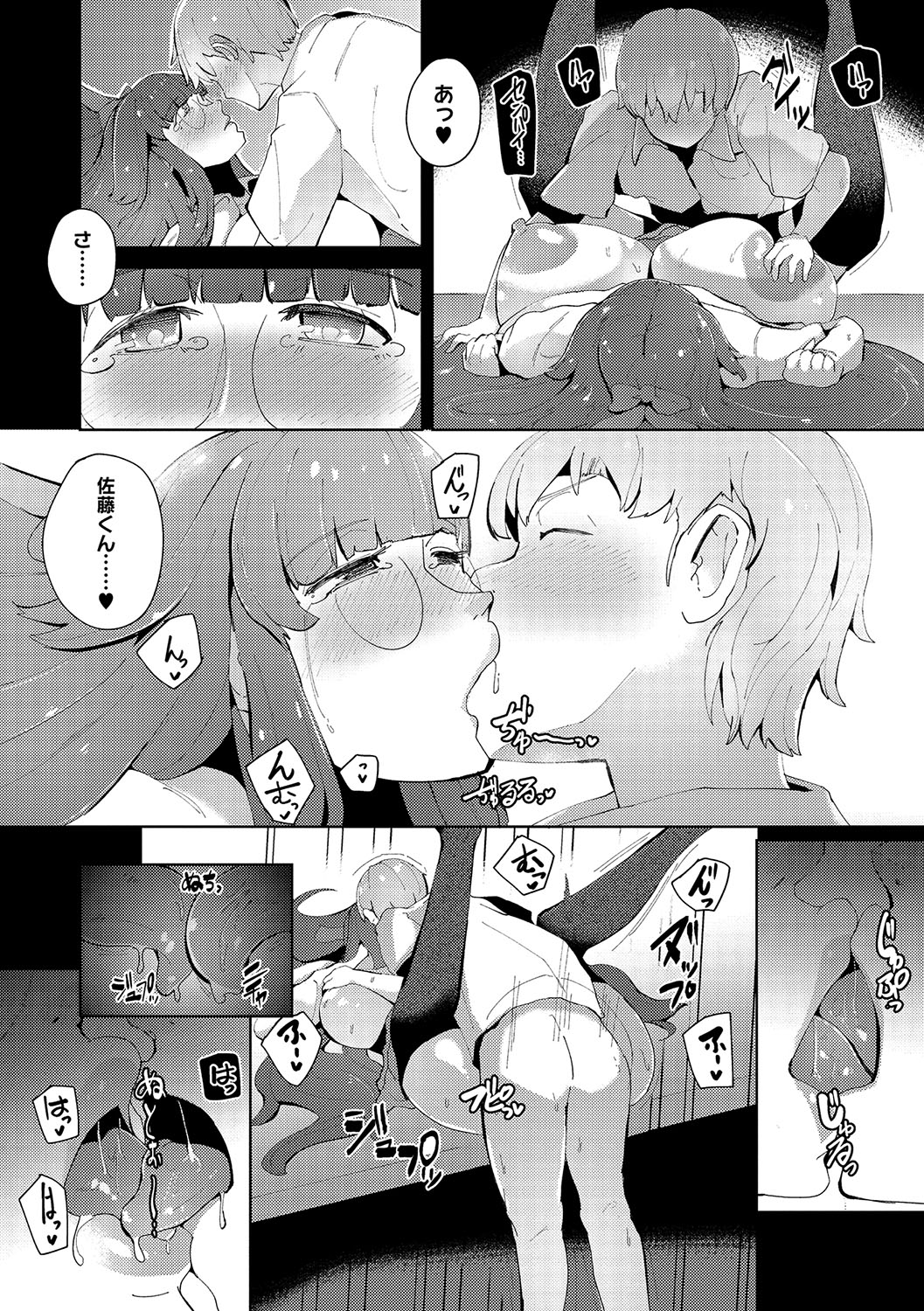 Seiai Kousaten + Horegusuri + Sonogo no Futari page 205
