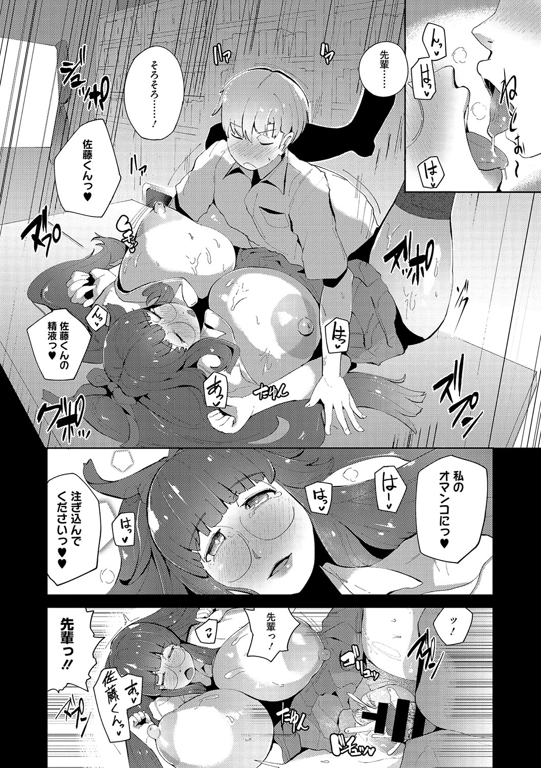 Seiai Kousaten + Horegusuri + Sonogo no Futari page 206