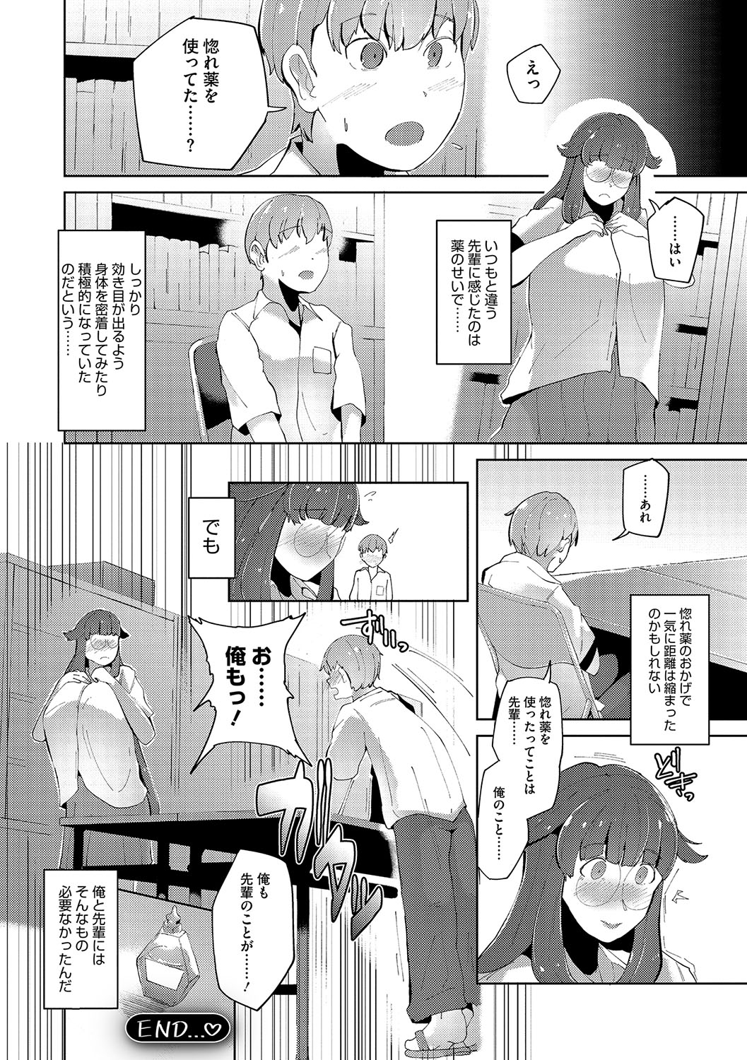 Seiai Kousaten + Horegusuri + Sonogo no Futari page 209