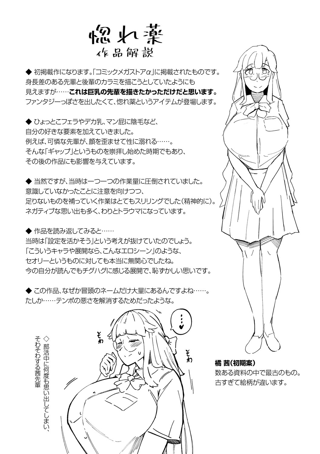 Seiai Kousaten + Horegusuri + Sonogo no Futari page 216