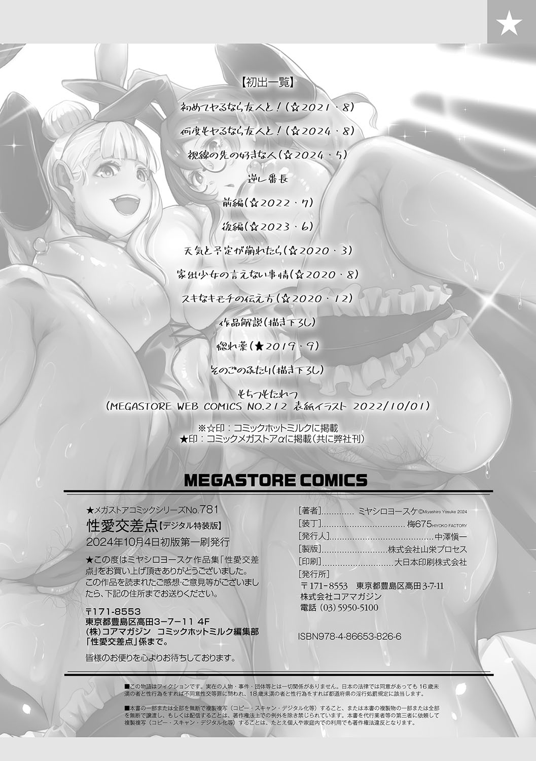 Seiai Kousaten + Horegusuri + Sonogo no Futari page 218