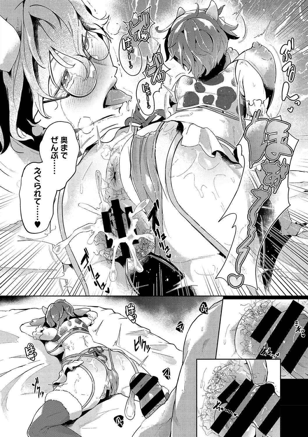Seiai Kousaten + Horegusuri + Sonogo no Futari page 23