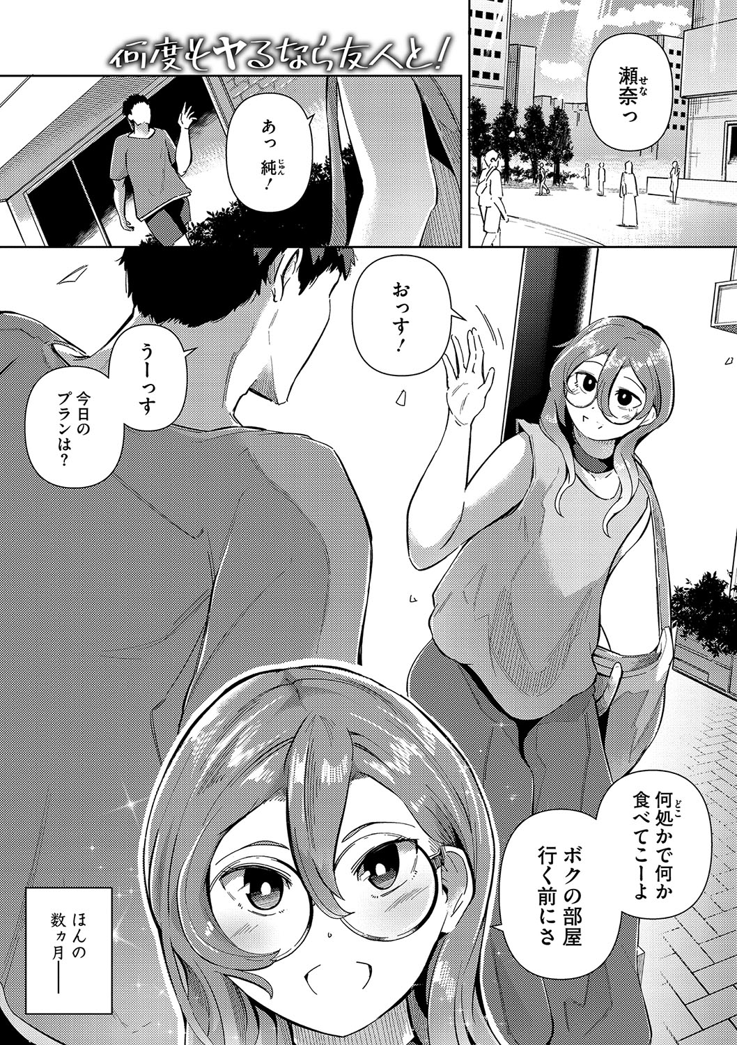Seiai Kousaten + Horegusuri + Sonogo no Futari page 26