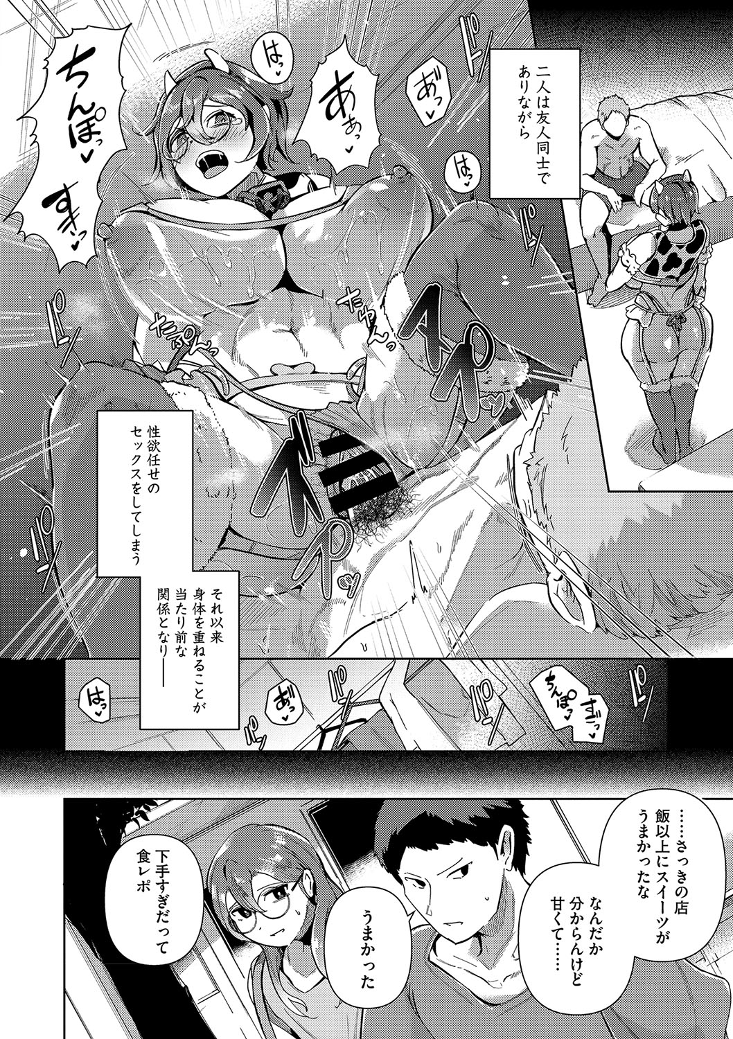 Seiai Kousaten + Horegusuri + Sonogo no Futari page 27
