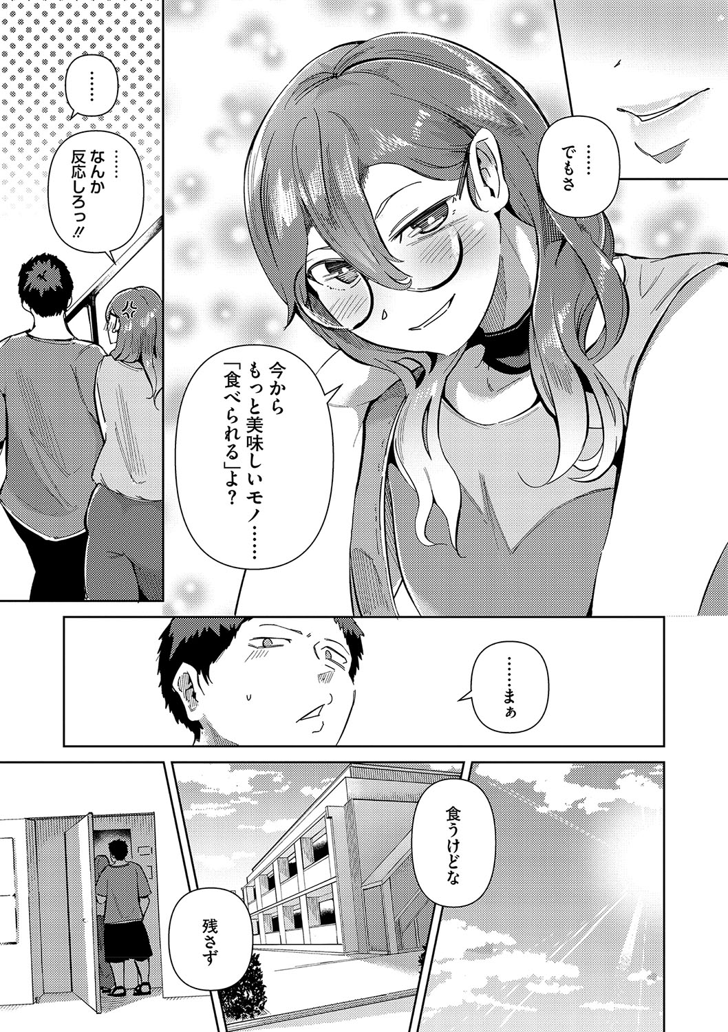 Seiai Kousaten + Horegusuri + Sonogo no Futari page 28
