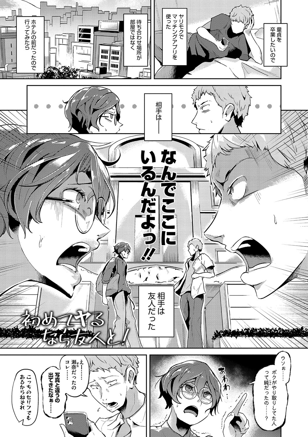 Seiai Kousaten + Horegusuri + Sonogo no Futari page 4