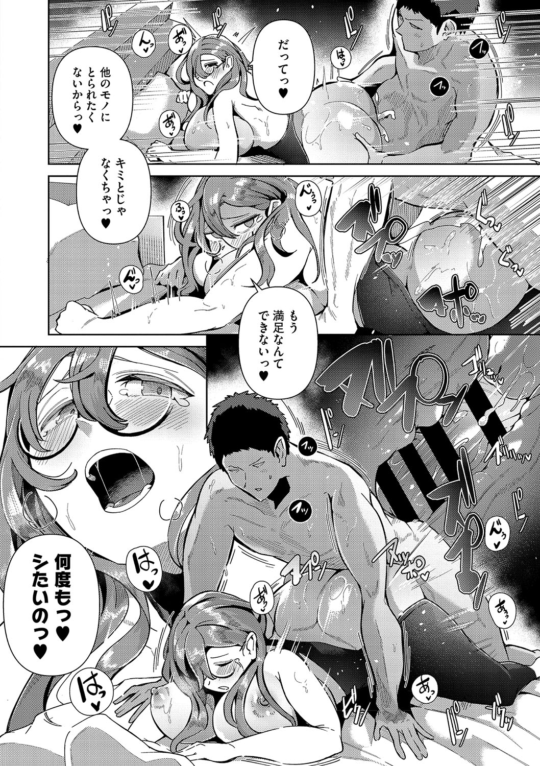 Seiai Kousaten + Horegusuri + Sonogo no Futari page 41