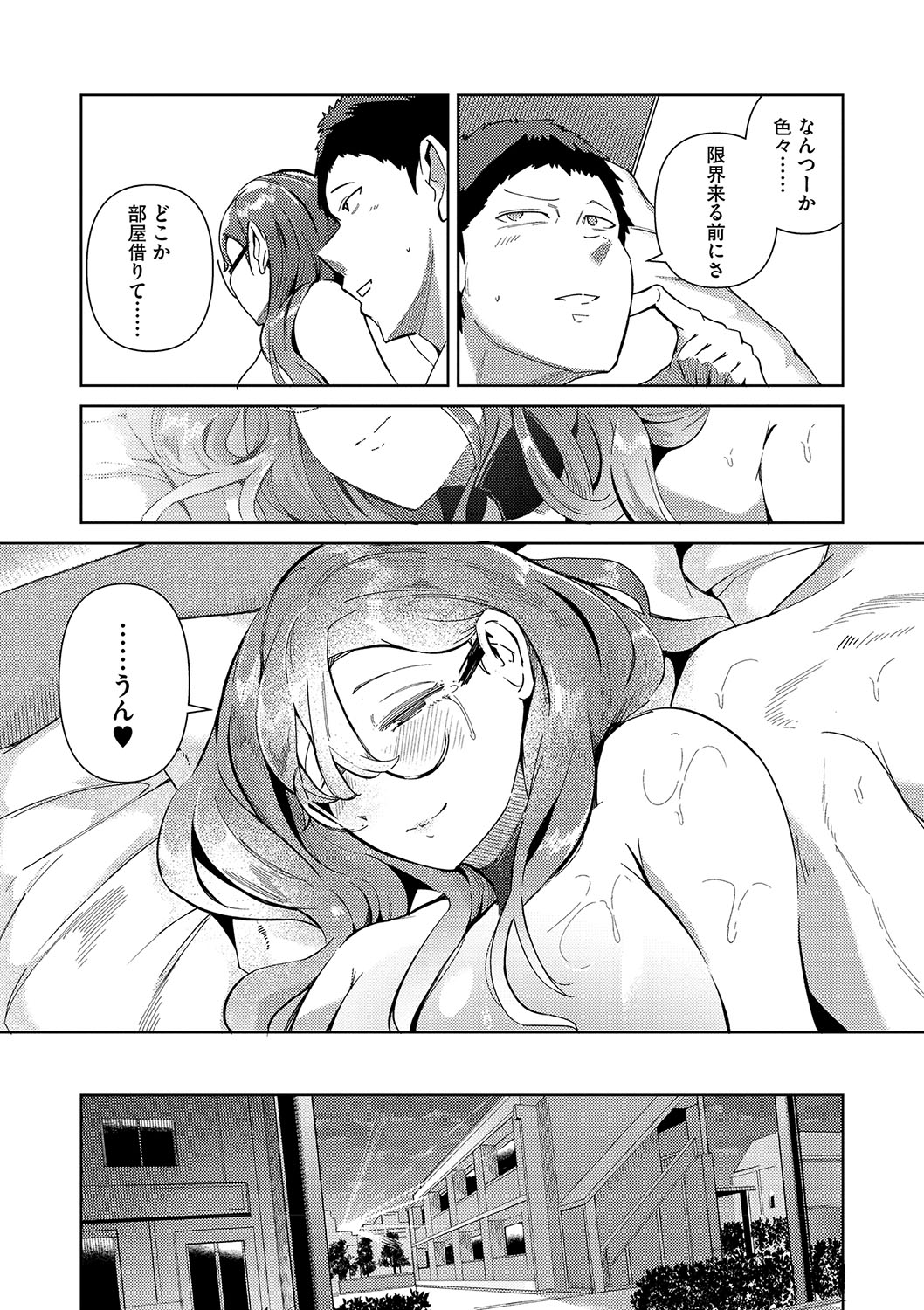Seiai Kousaten + Horegusuri + Sonogo no Futari page 46