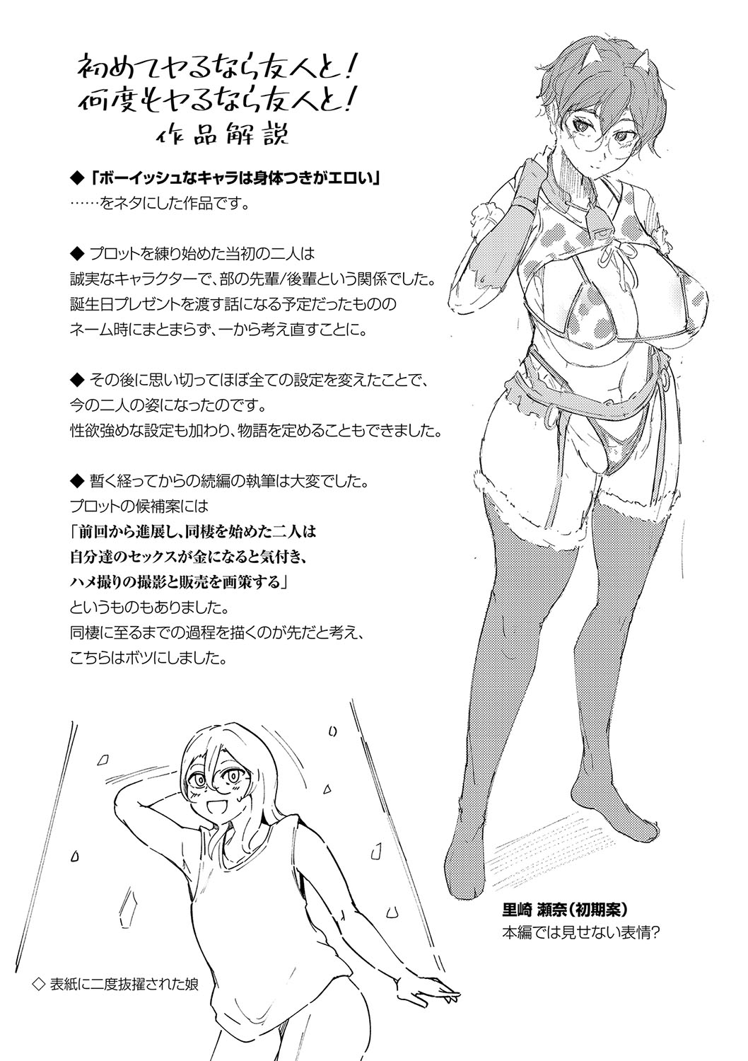 Seiai Kousaten + Horegusuri + Sonogo no Futari page 48