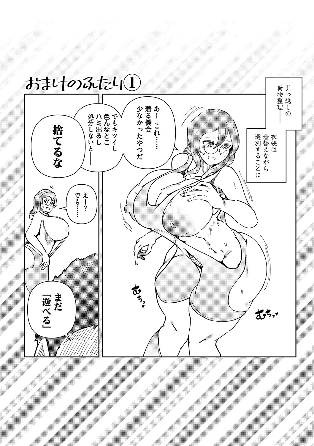 Seiai Kousaten + Horegusuri + Sonogo no Futari page 49