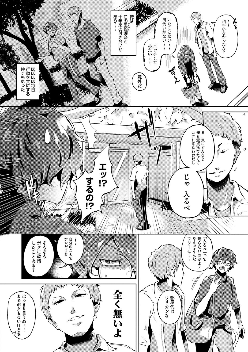 Seiai Kousaten + Horegusuri + Sonogo no Futari page 5