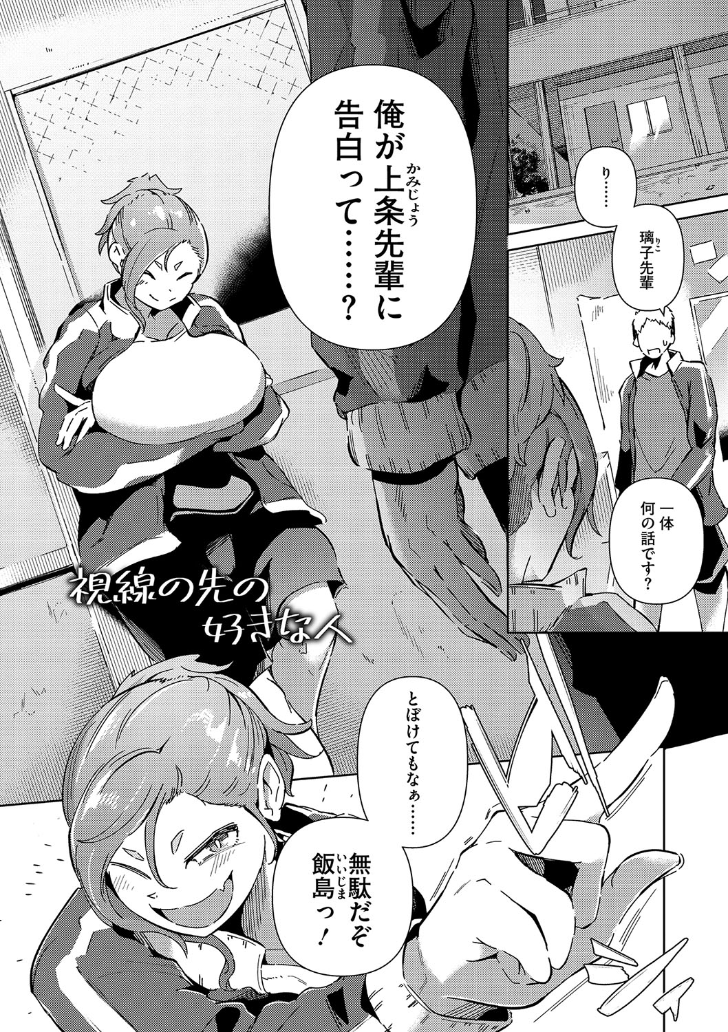 Seiai Kousaten + Horegusuri + Sonogo no Futari page 50