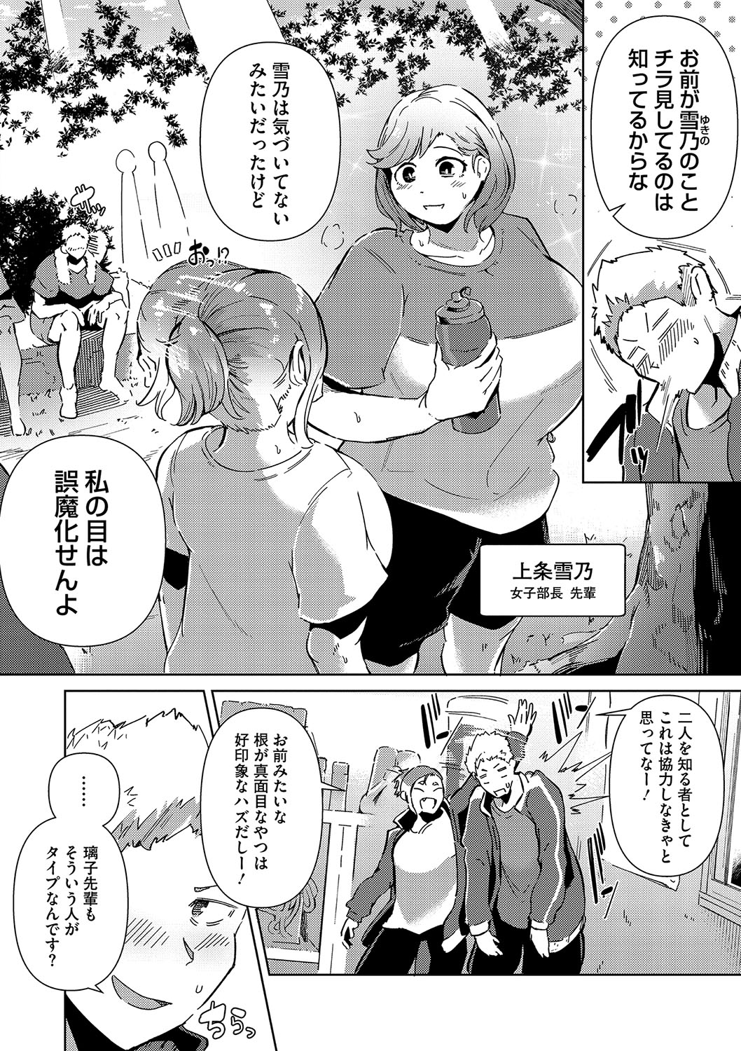 Seiai Kousaten + Horegusuri + Sonogo no Futari page 51