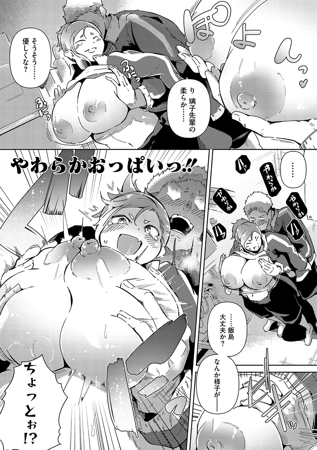 Seiai Kousaten + Horegusuri + Sonogo no Futari page 54