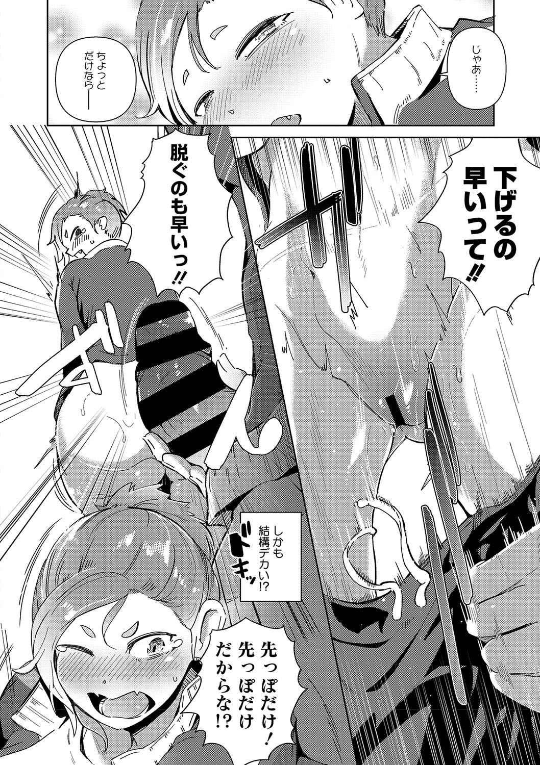 Seiai Kousaten + Horegusuri + Sonogo no Futari page 57