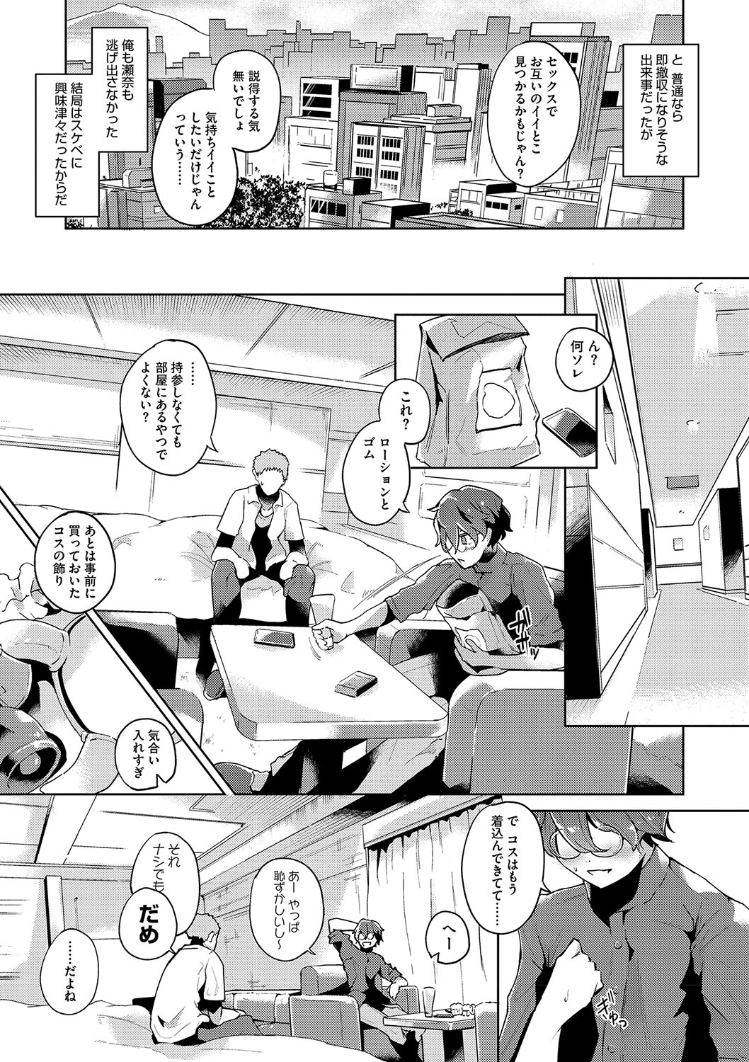Seiai Kousaten + Horegusuri + Sonogo no Futari page 6