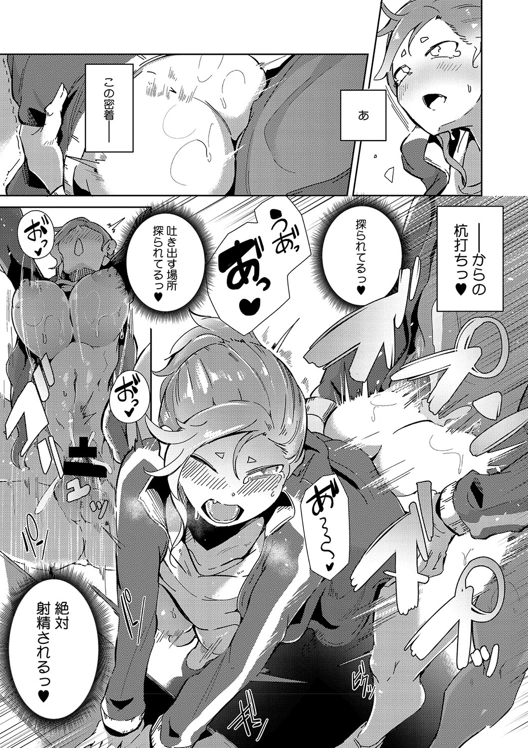 Seiai Kousaten + Horegusuri + Sonogo no Futari page 60