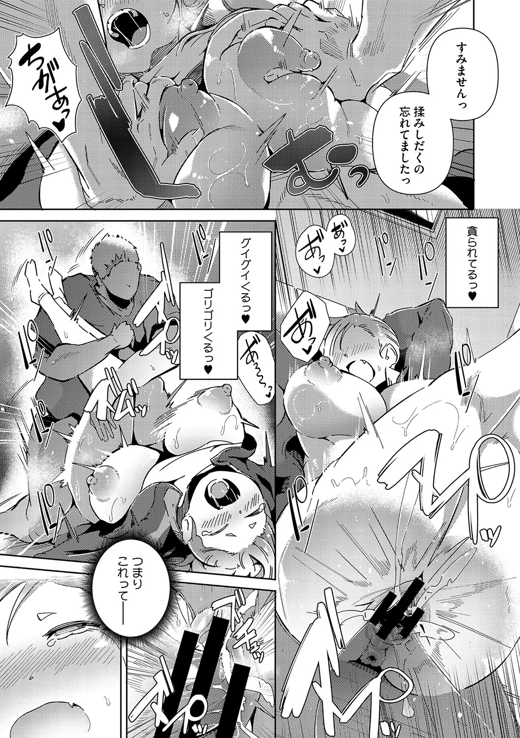 Seiai Kousaten + Horegusuri + Sonogo no Futari page 66