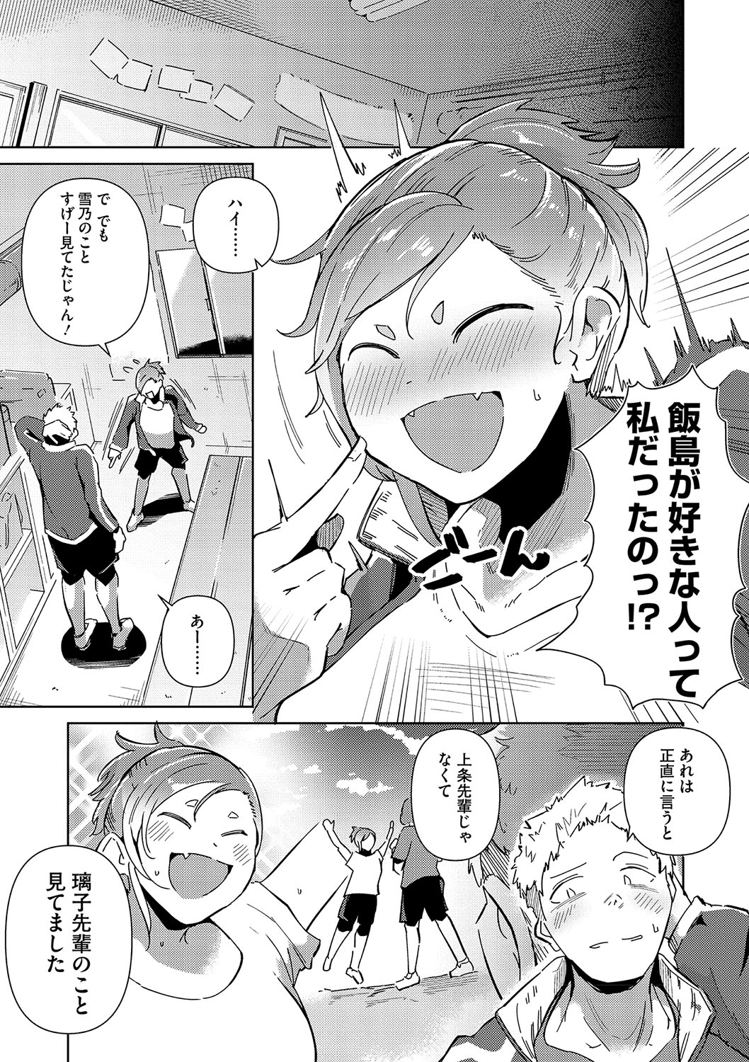 Seiai Kousaten + Horegusuri + Sonogo no Futari page 70