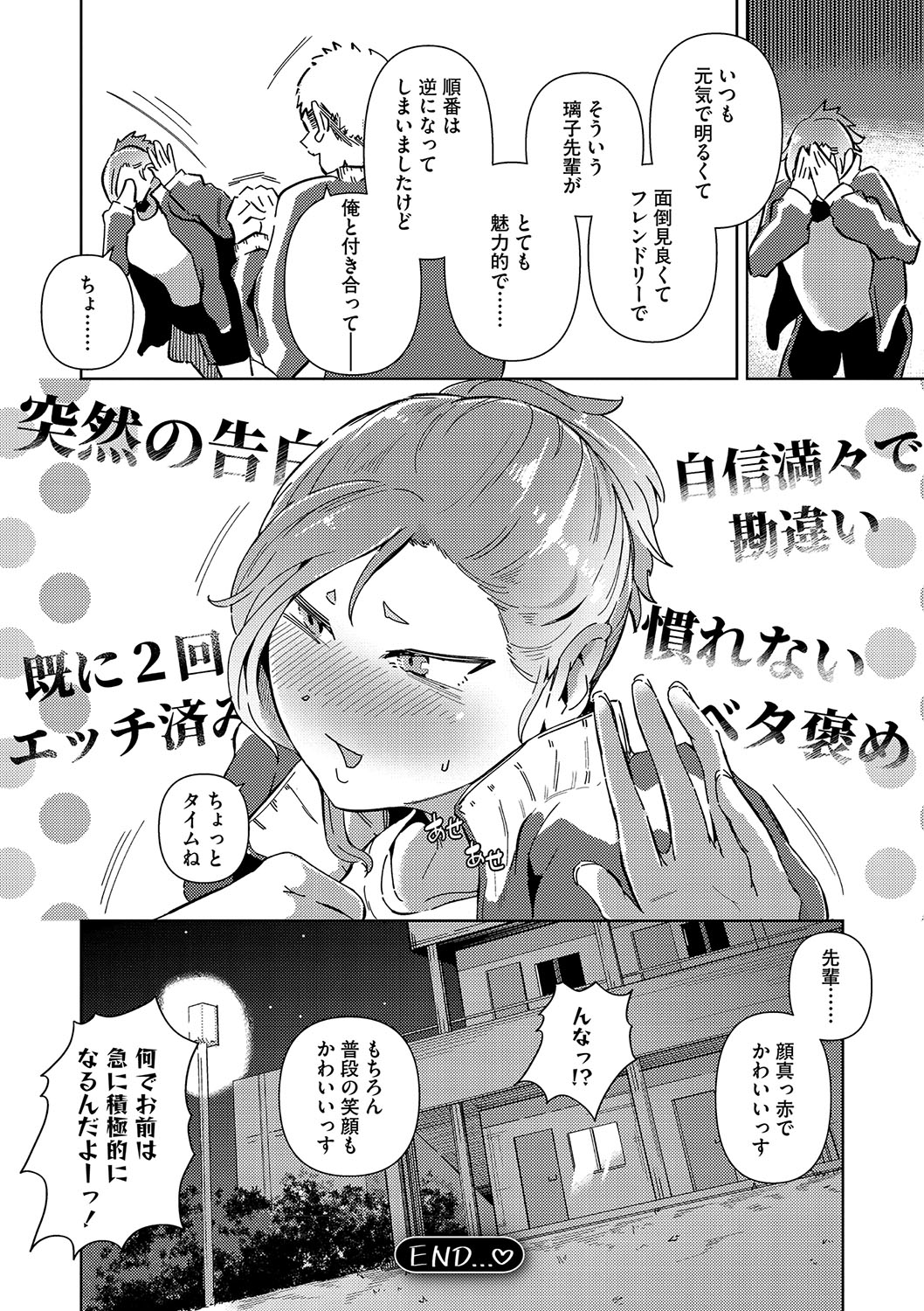 Seiai Kousaten + Horegusuri + Sonogo no Futari page 71