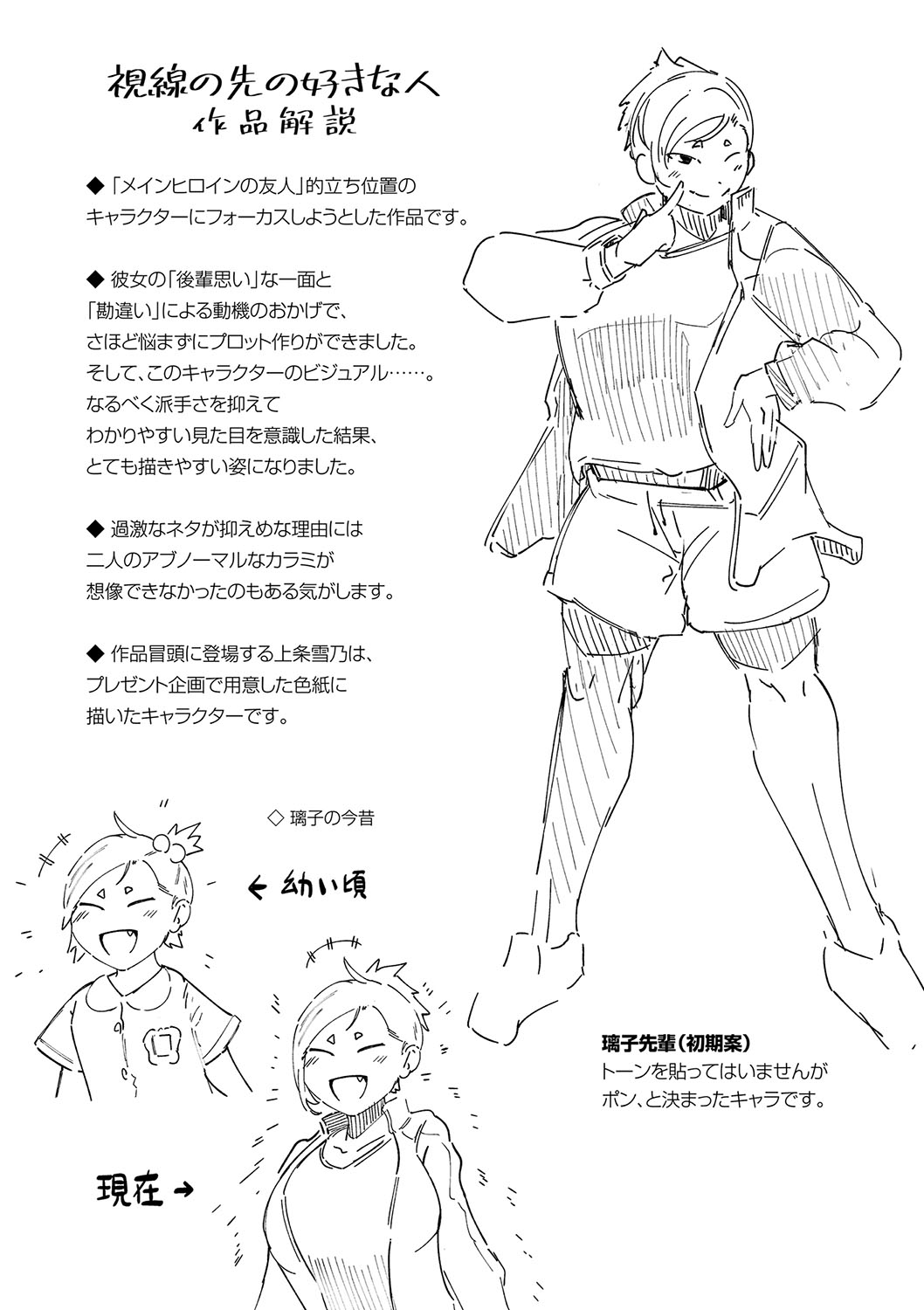 Seiai Kousaten + Horegusuri + Sonogo no Futari page 72